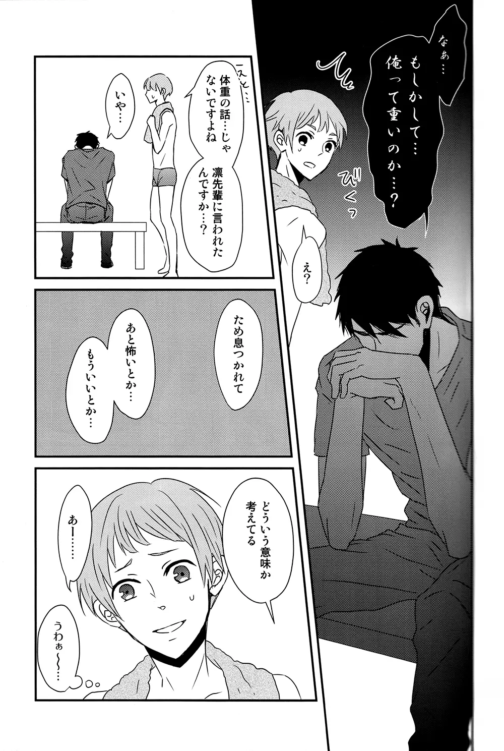 なんでもない日じゃない日 Page.7