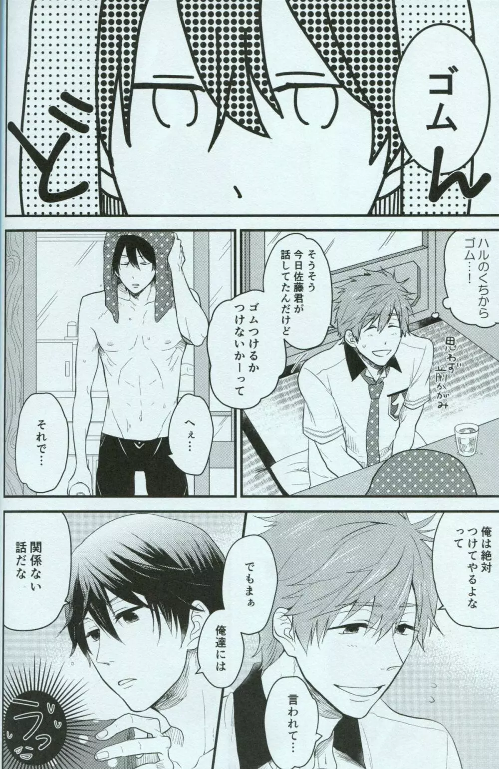 青春ライオット Page.10