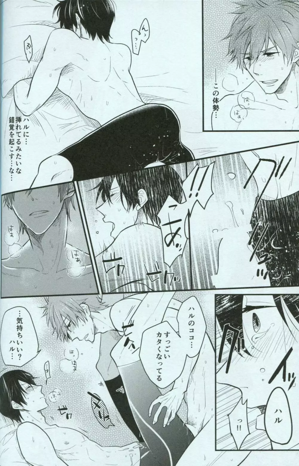 青春ライオット Page.20