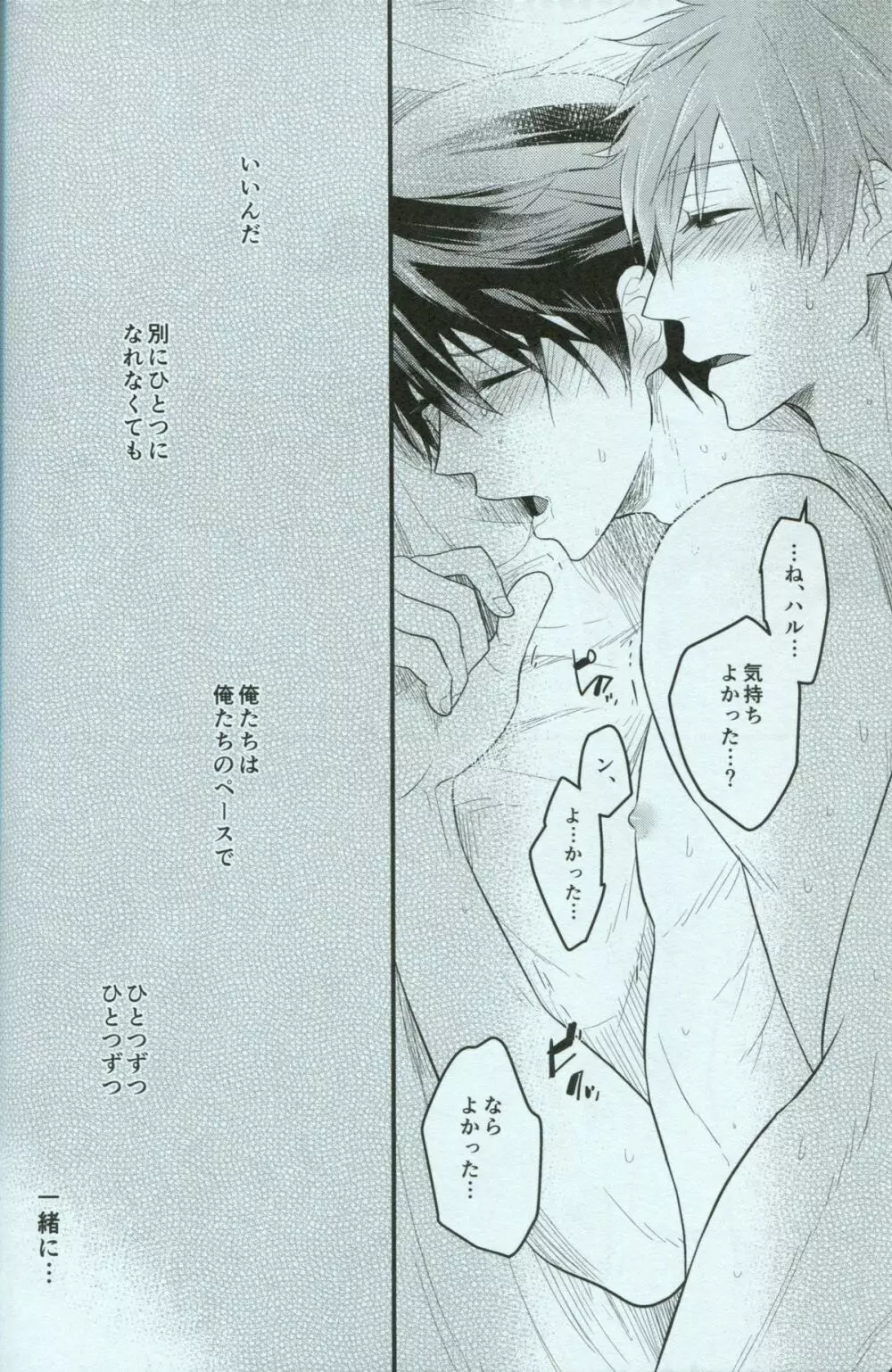 青春ライオット Page.24