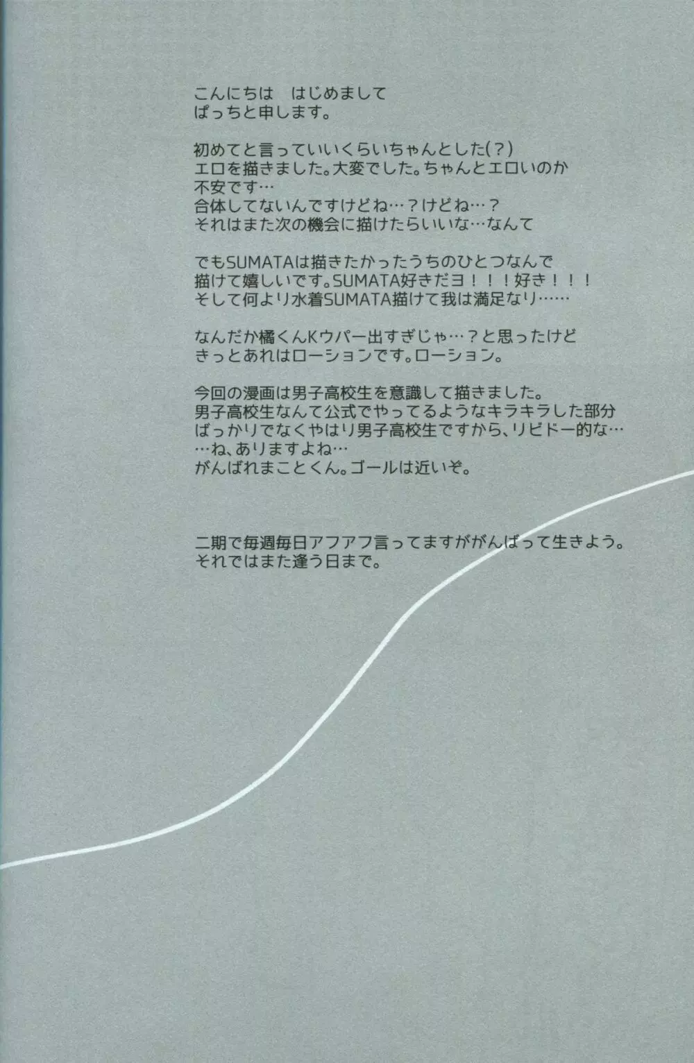青春ライオット Page.26