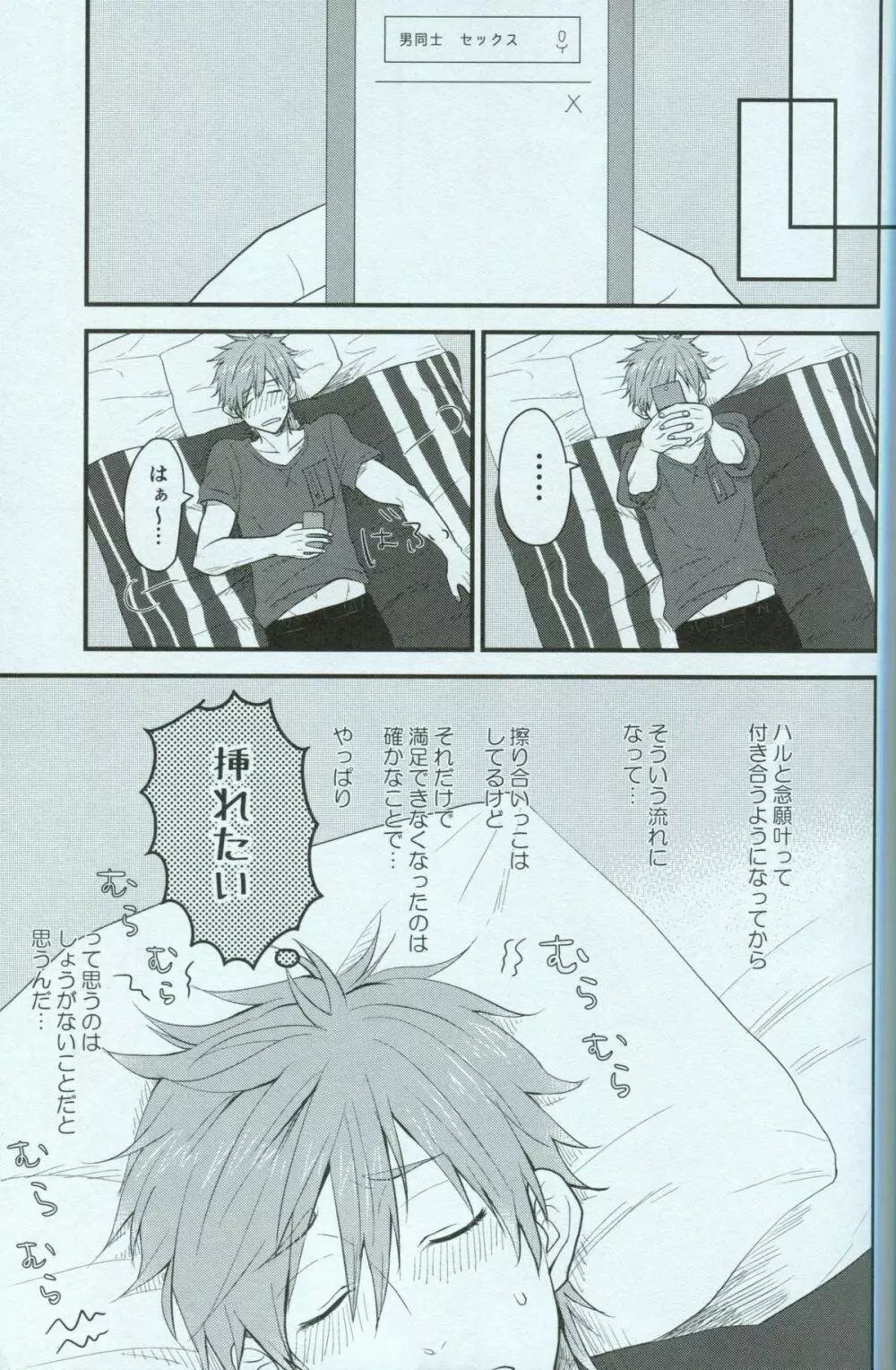 青春ライオット Page.7