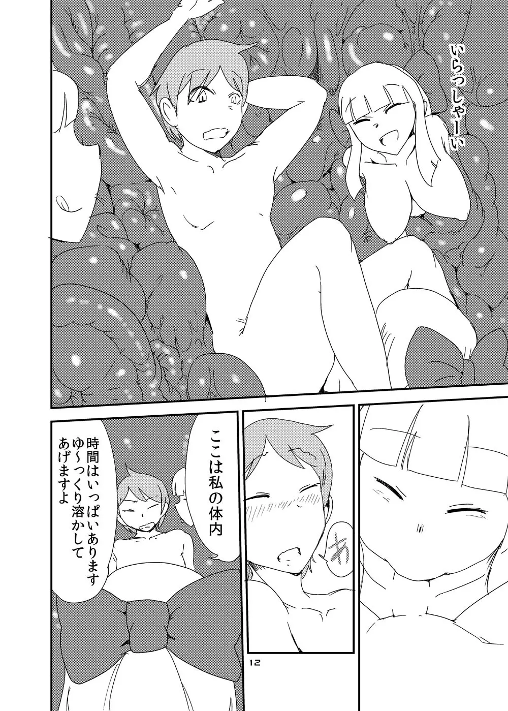 もんむす・くえすと!ビヨンド・ジ・エンド6 Page.11