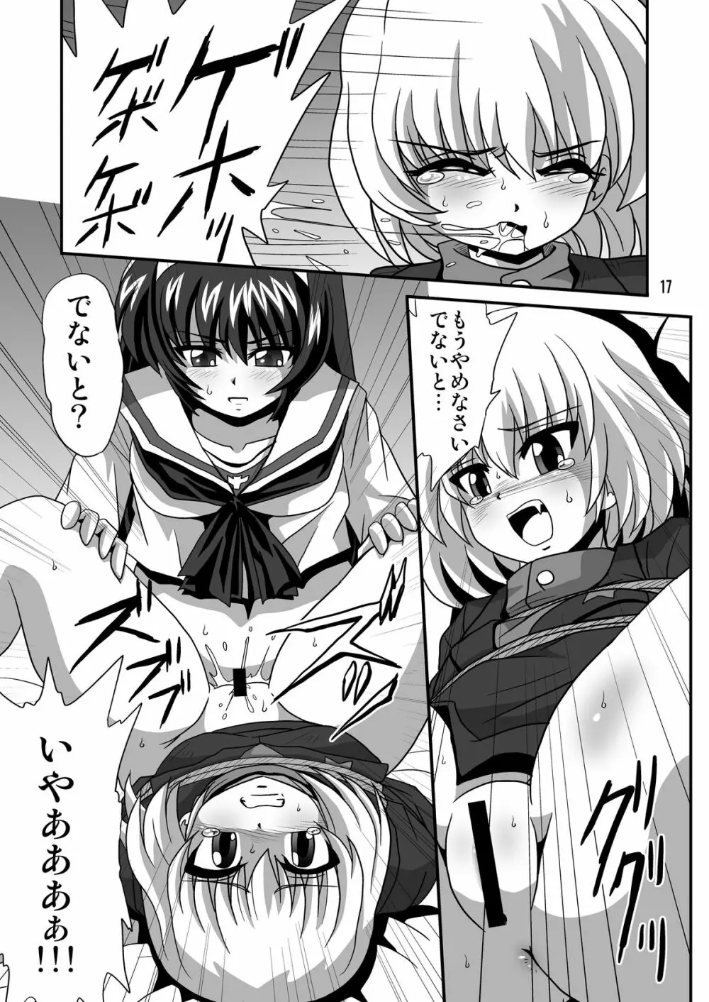 ジーパンツァー4 Page.17