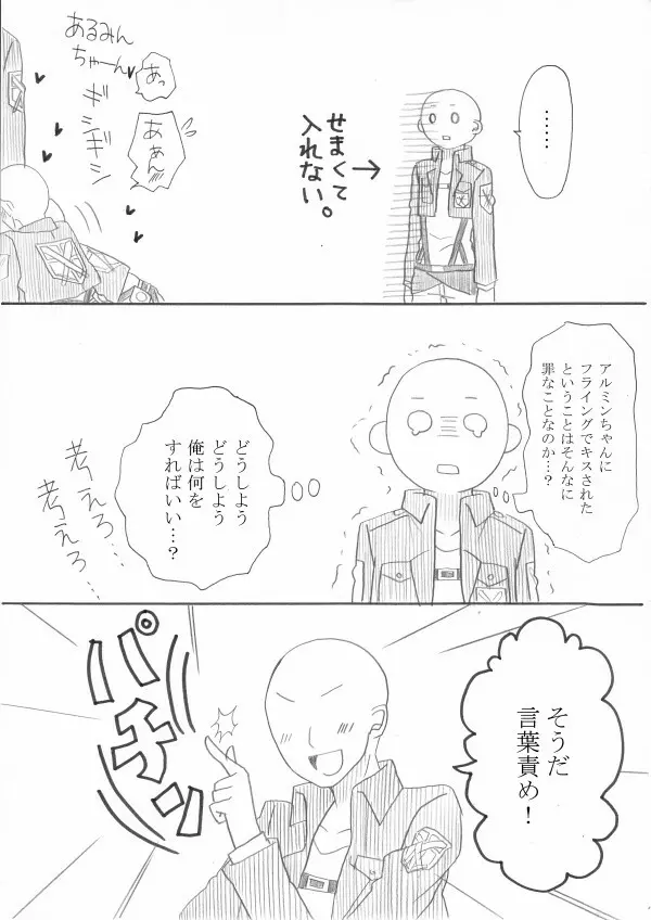 エア新刊モブ×アルミン Page.32