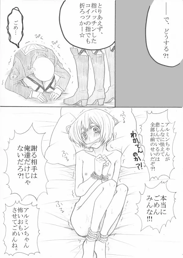 エア新刊モブ×アルミン Page.39