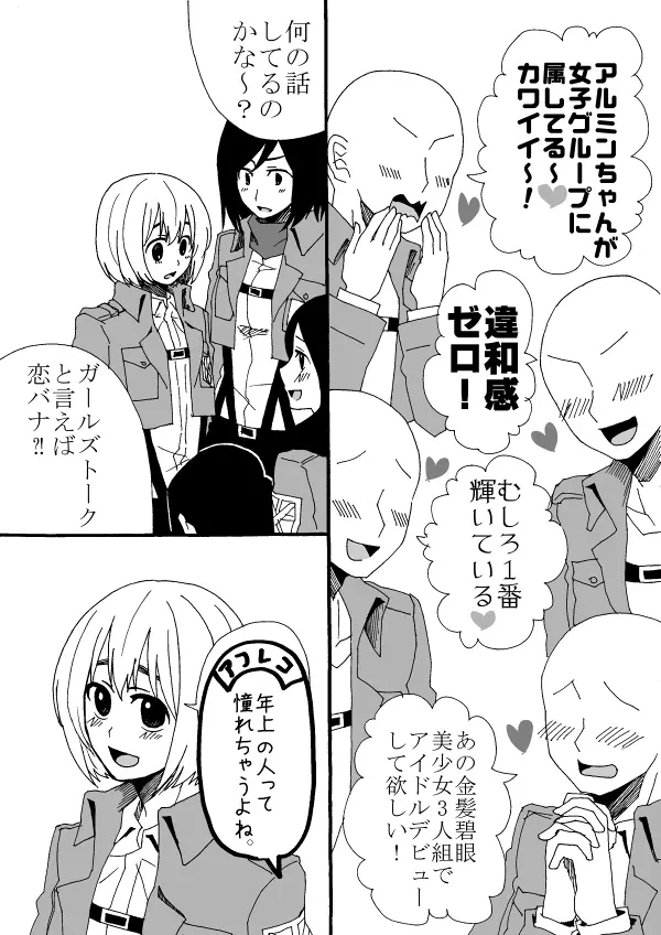 エア新刊モブ×アルミン Page.69