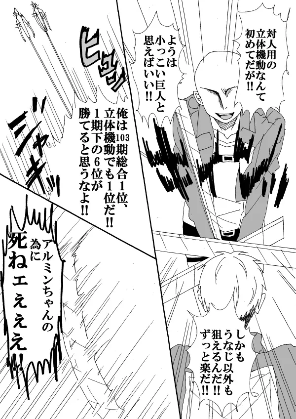 エア新刊モブ×アルミン Page.77