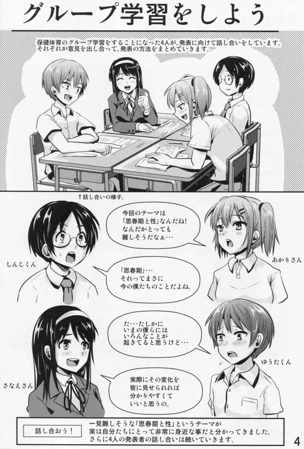 保健体育学習ノート～グループワーク編～ Page.5