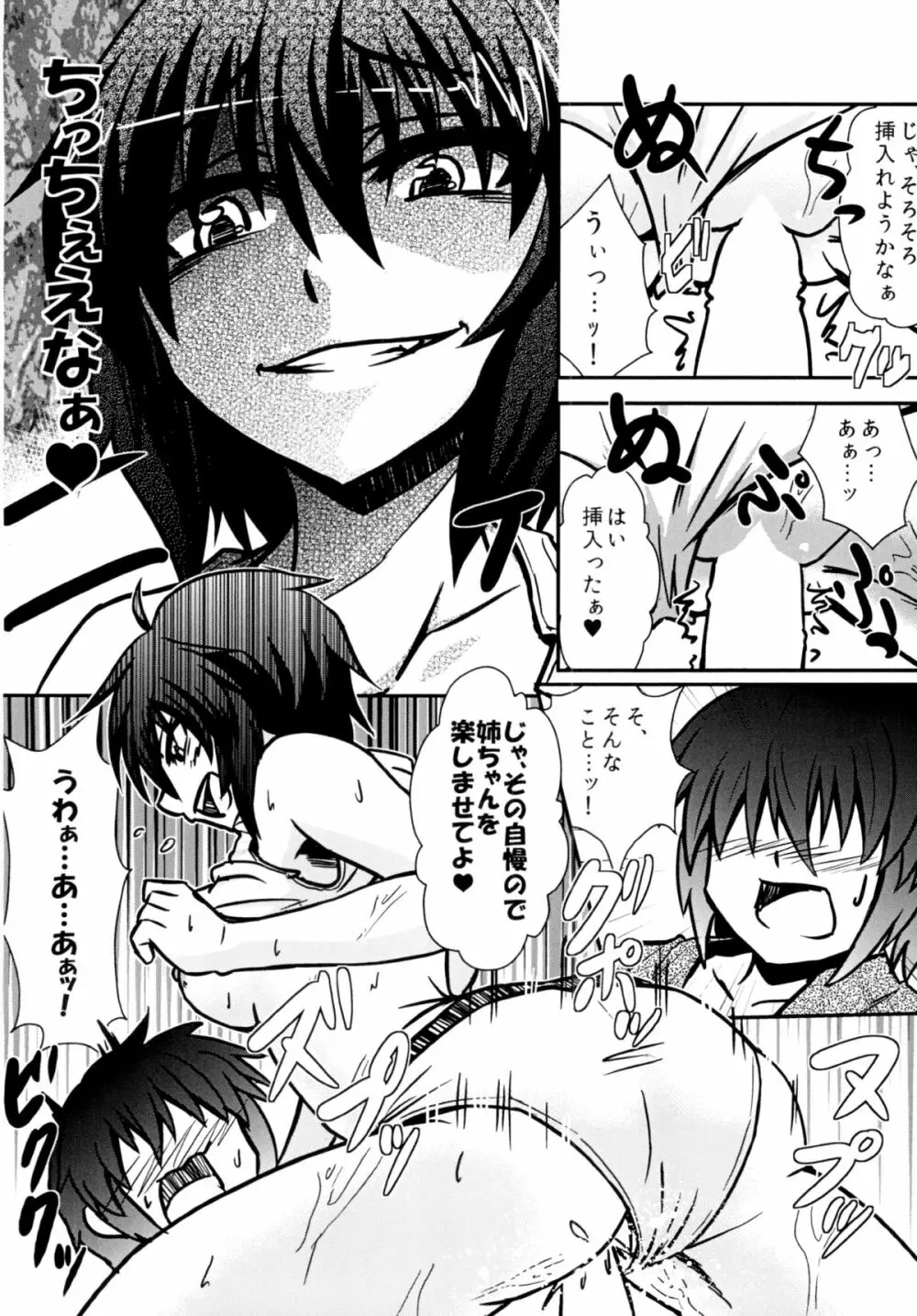 村紗姉とスケベしよっか Page.15