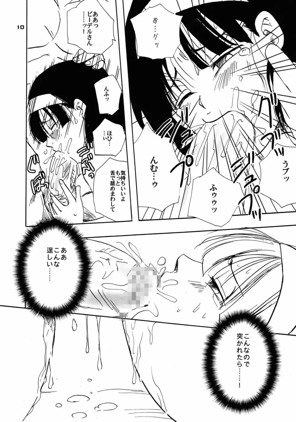 ネナラム Page.9