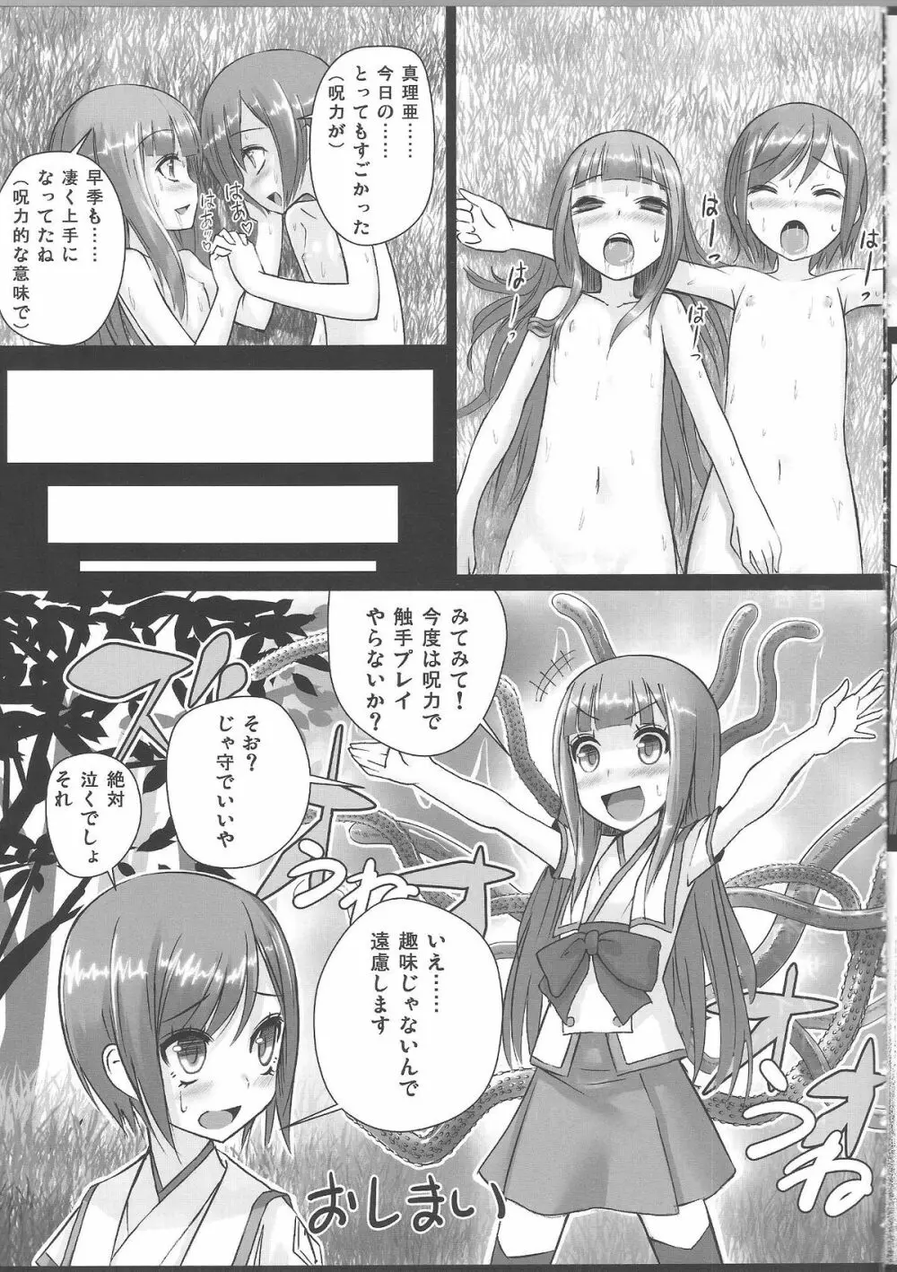 新世界ゆり Page.16