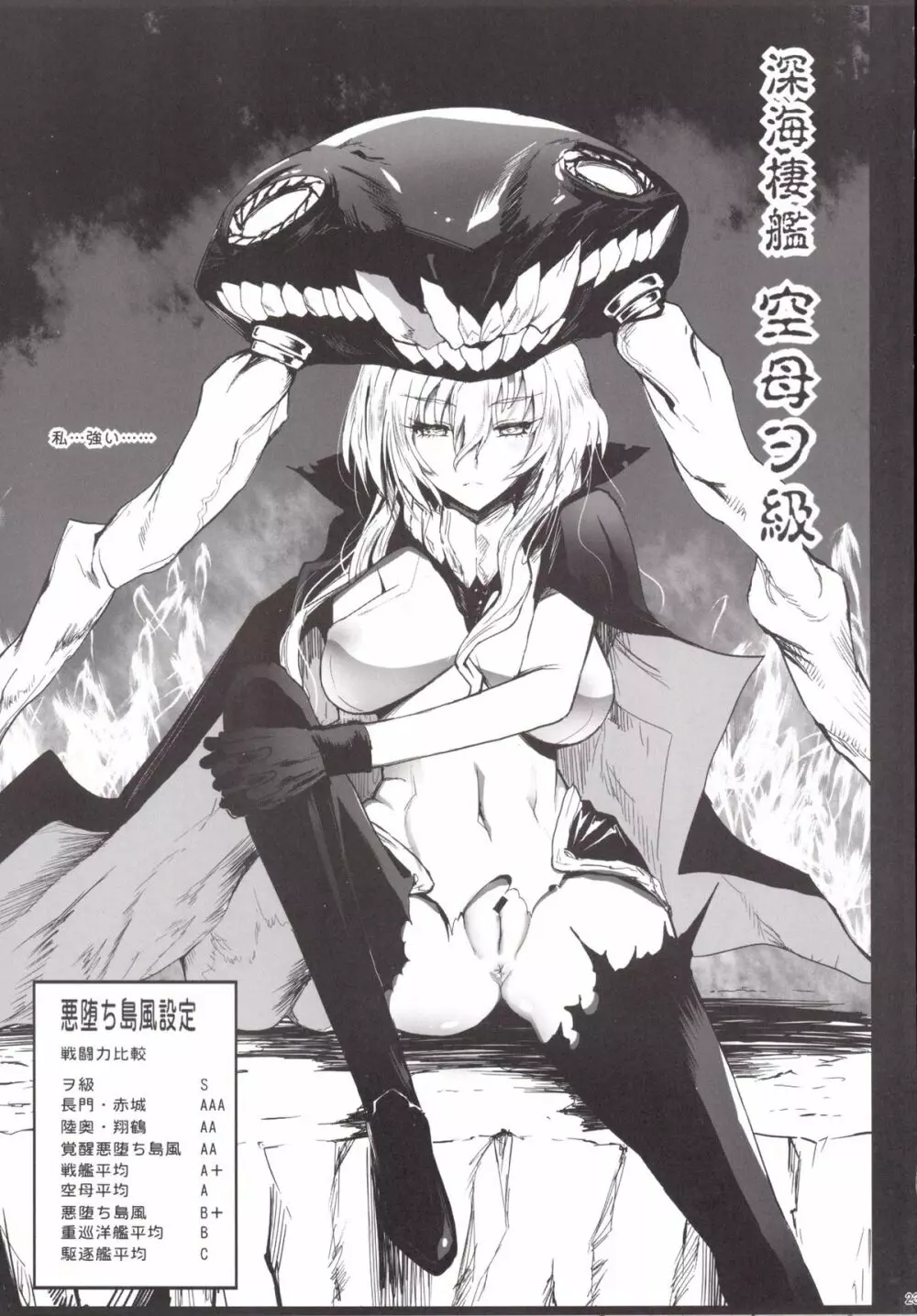 悪堕ち島風6～エロ触手に堕とされる艦娘～ Page.44