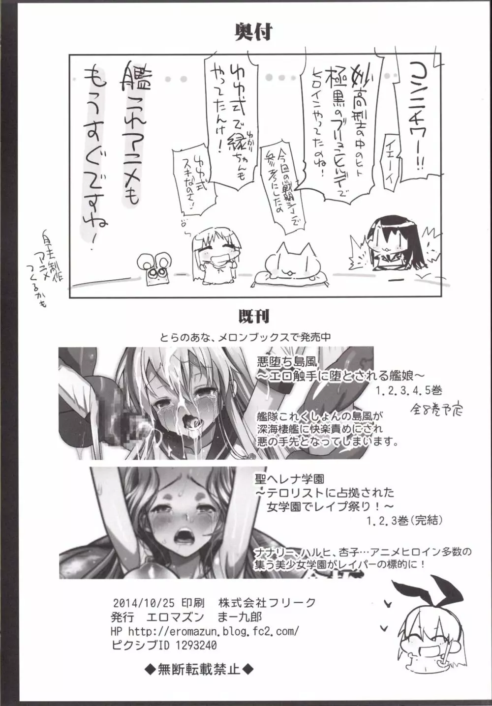悪堕ち島風6～エロ触手に堕とされる艦娘～ Page.45