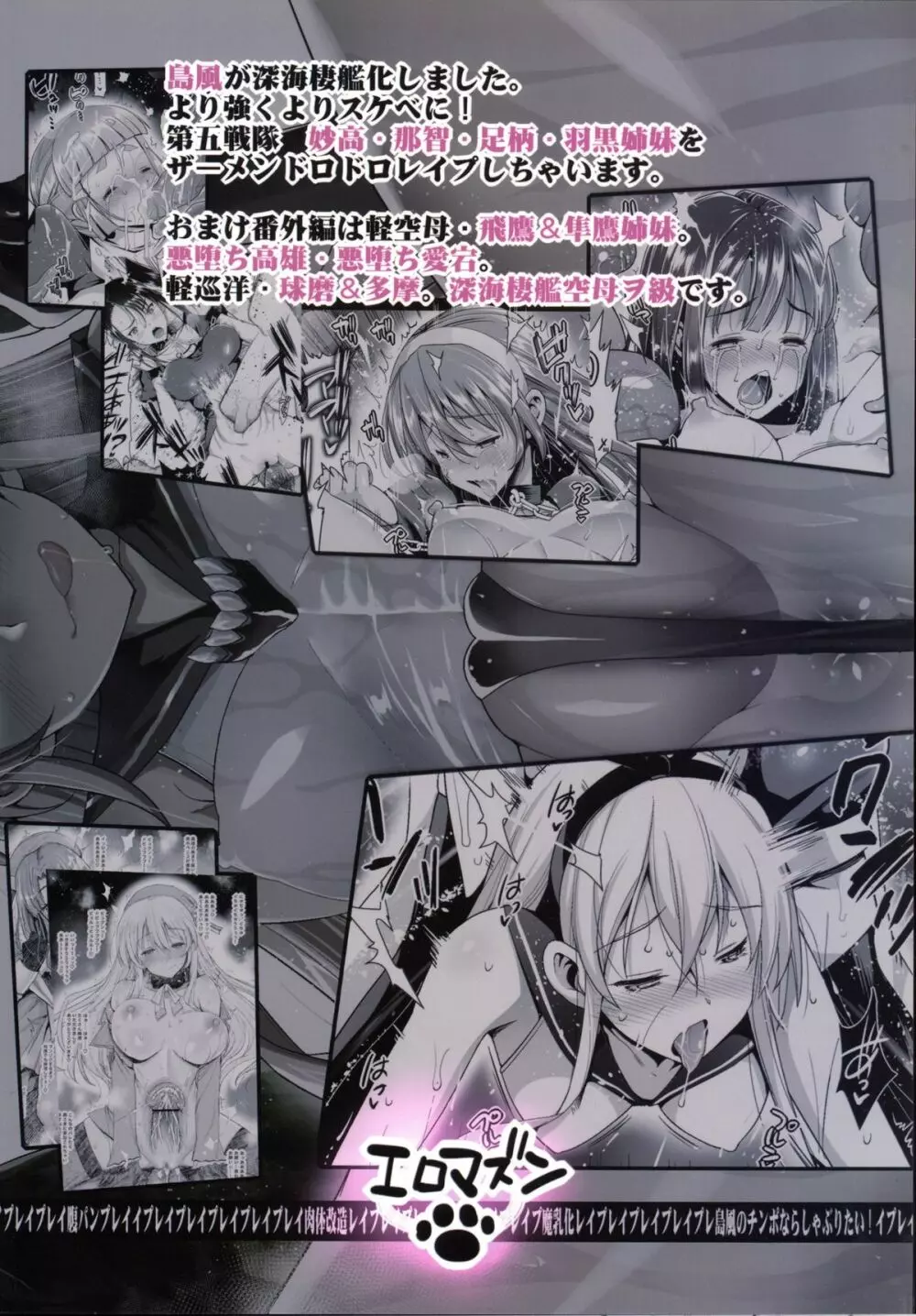悪堕ち島風6～エロ触手に堕とされる艦娘～ Page.46