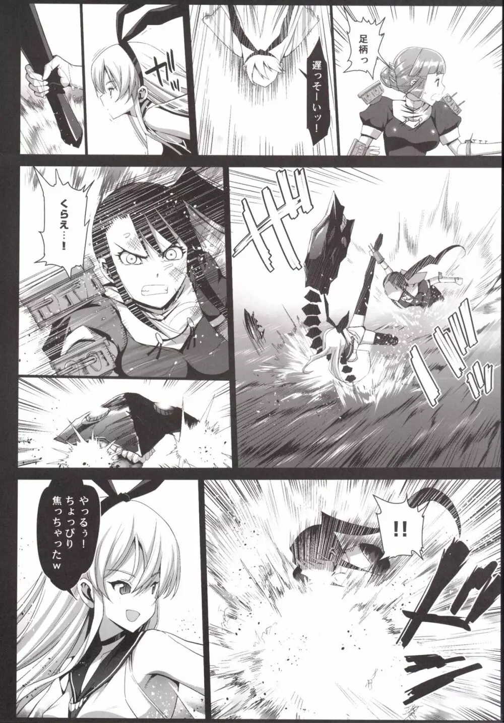 悪堕ち島風6～エロ触手に堕とされる艦娘～ Page.7