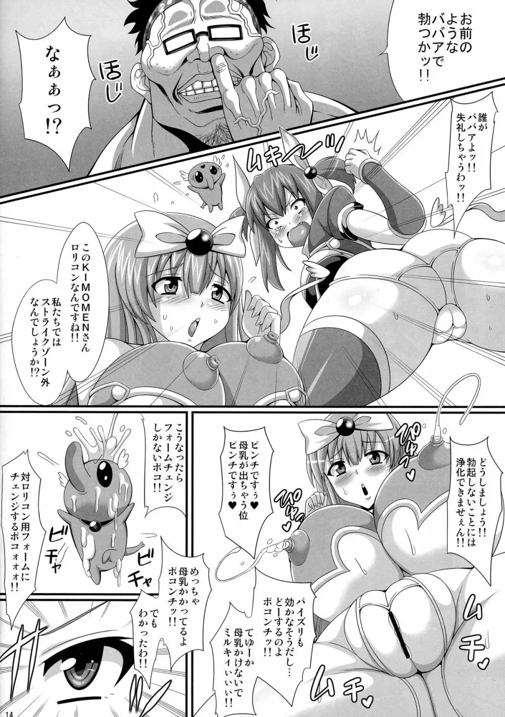 痴女新星 エンジェル☆ビッチ Evolution Page.14