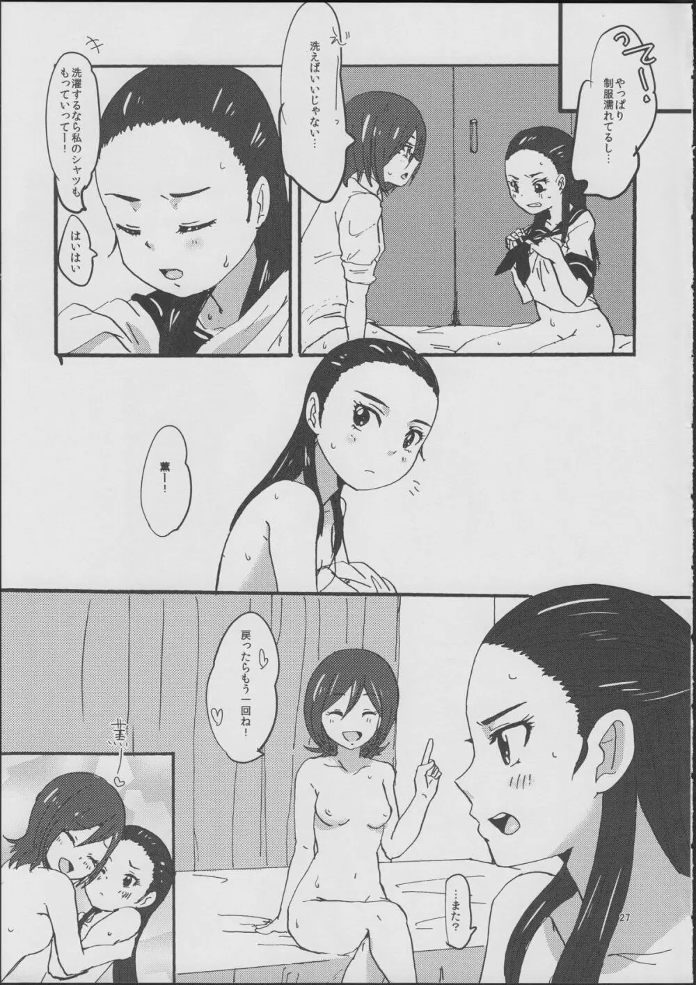 霧生先生と霧生さん! Page.26