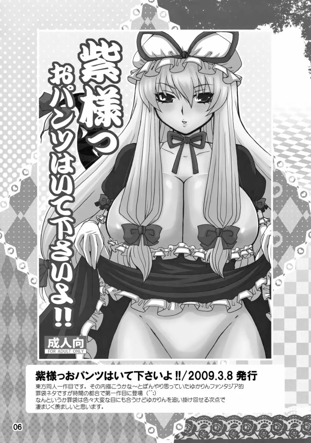 紫奥義・淫乳結界 -ハニーバンプ・東方総集編- Page.5