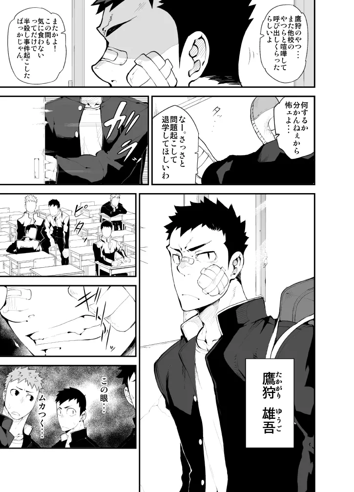蒼い華は朱く Page.4