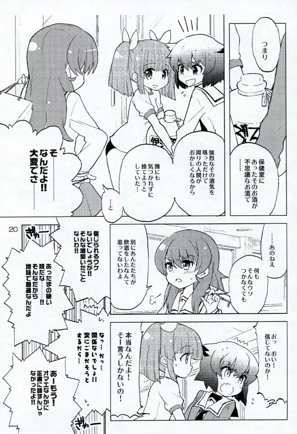 HONEYSWEET★NIGHTS SECRET FILE vol.2 Page.19
