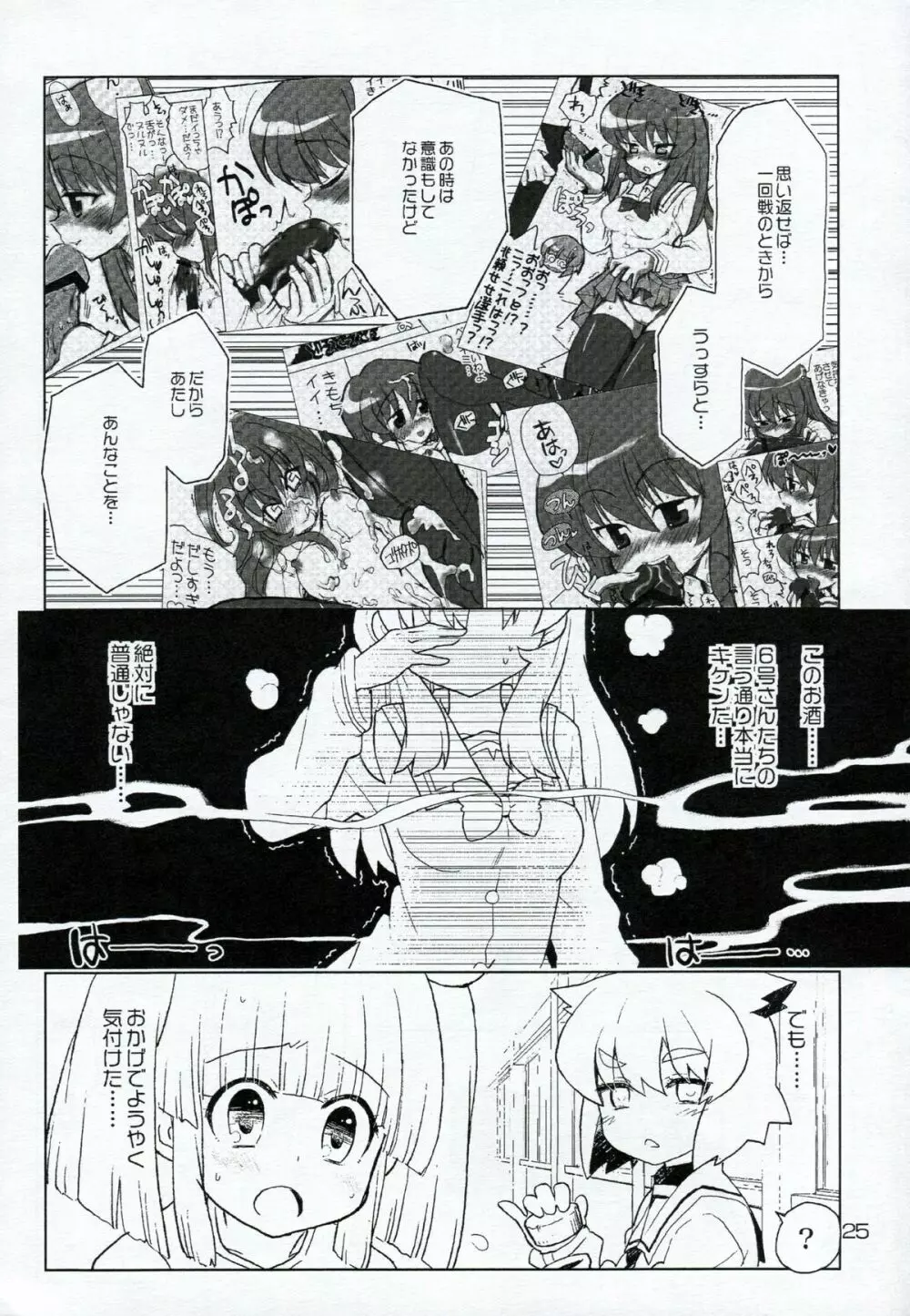 HONEYSWEET★NIGHTS SECRET FILE vol.2 Page.24