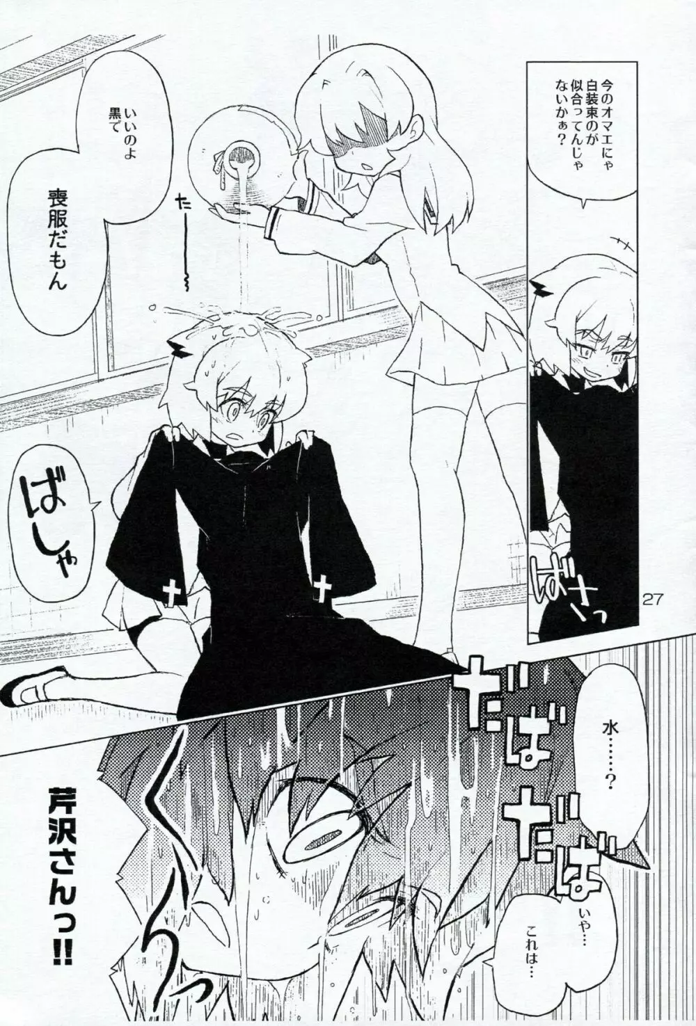 HONEYSWEET★NIGHTS SECRET FILE vol.2 Page.26