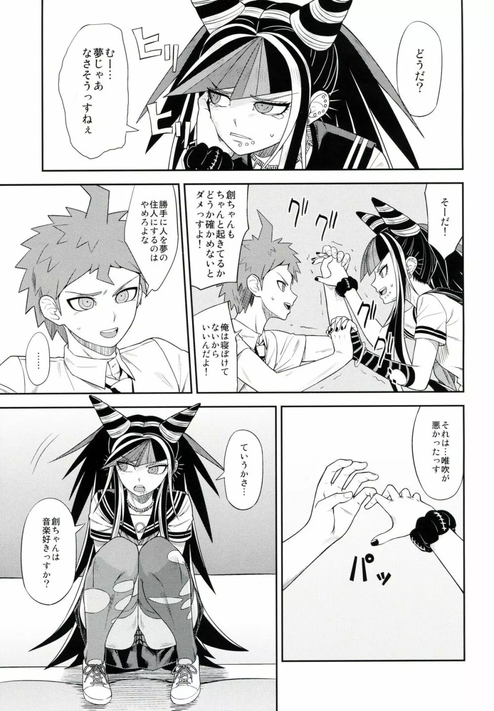環状オクラホマミキサー3 Page.6