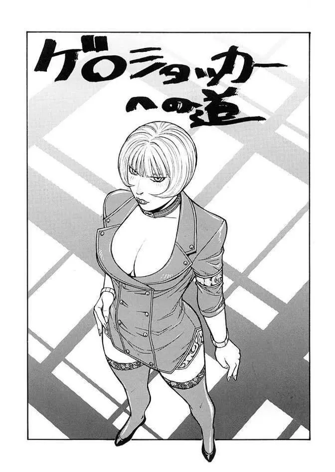 FIGHTERS GIGA COMICS FGC ラウンド .5 Page.16