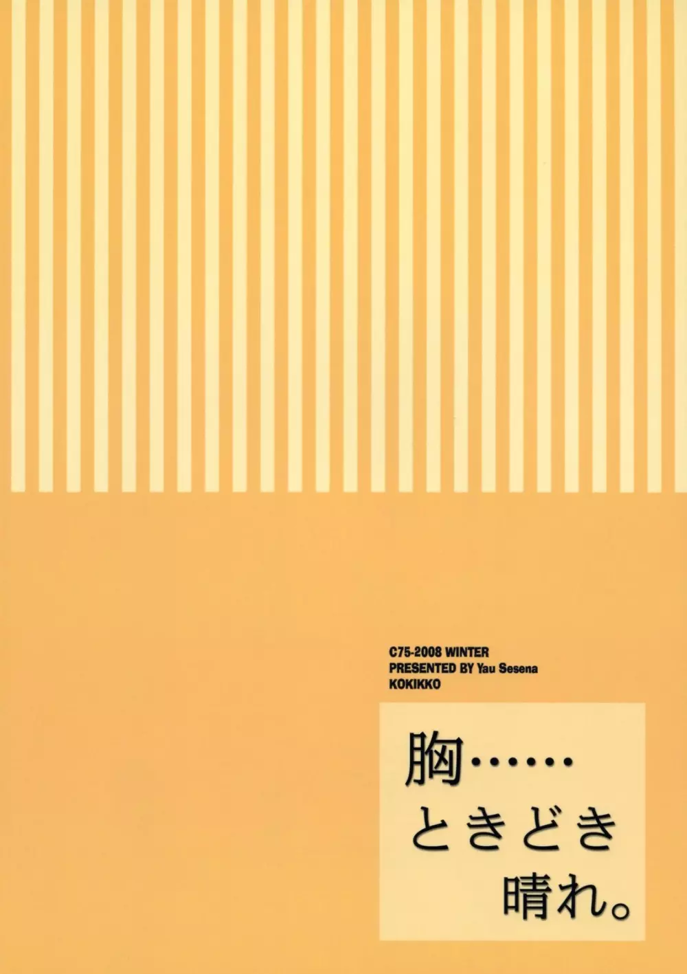 胸・・・・・・ときどき晴れ。 Page.26