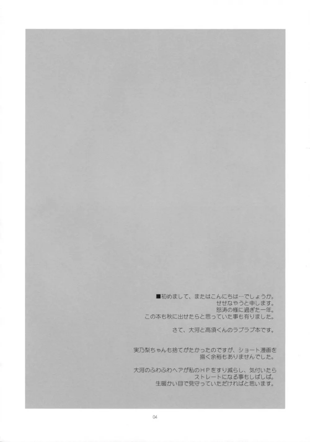 胸・・・・・・ときどき晴れ。 Page.3