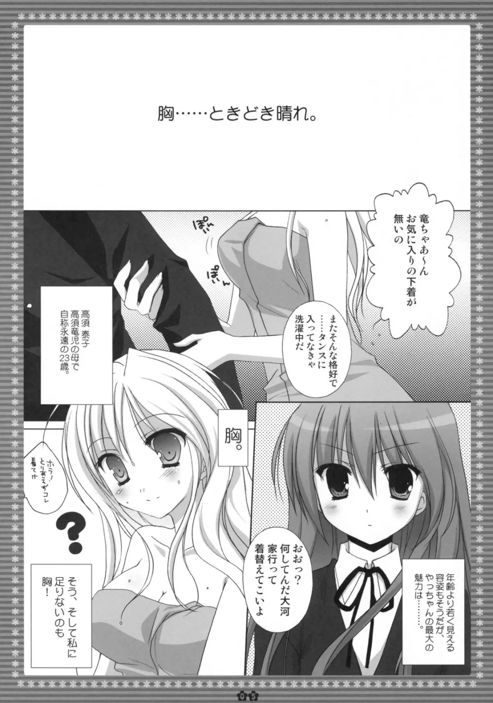 胸・・・・・・ときどき晴れ。 Page.4