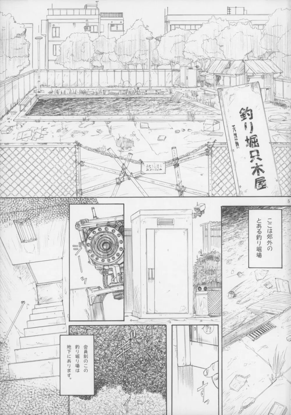 BLUE WATER SPLASH VOL.32 Page.5