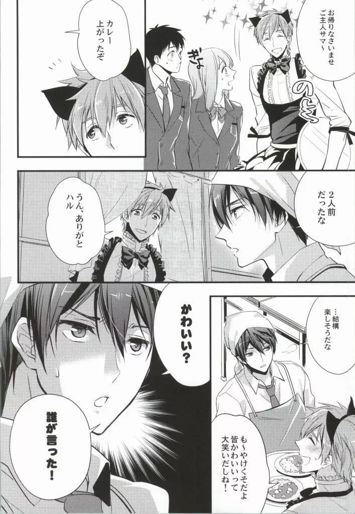 真琴@メイドとその暫定ご主人サマ2 Page.3