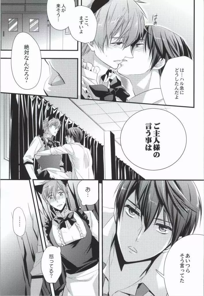 真琴@メイドとその暫定ご主人サマ2 Page.8