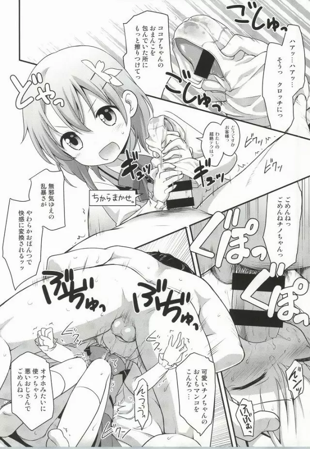 ご注文はしたぎですか？ Page.13