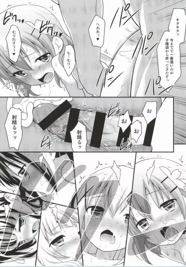 ご注文はしたぎですか？ Page.30