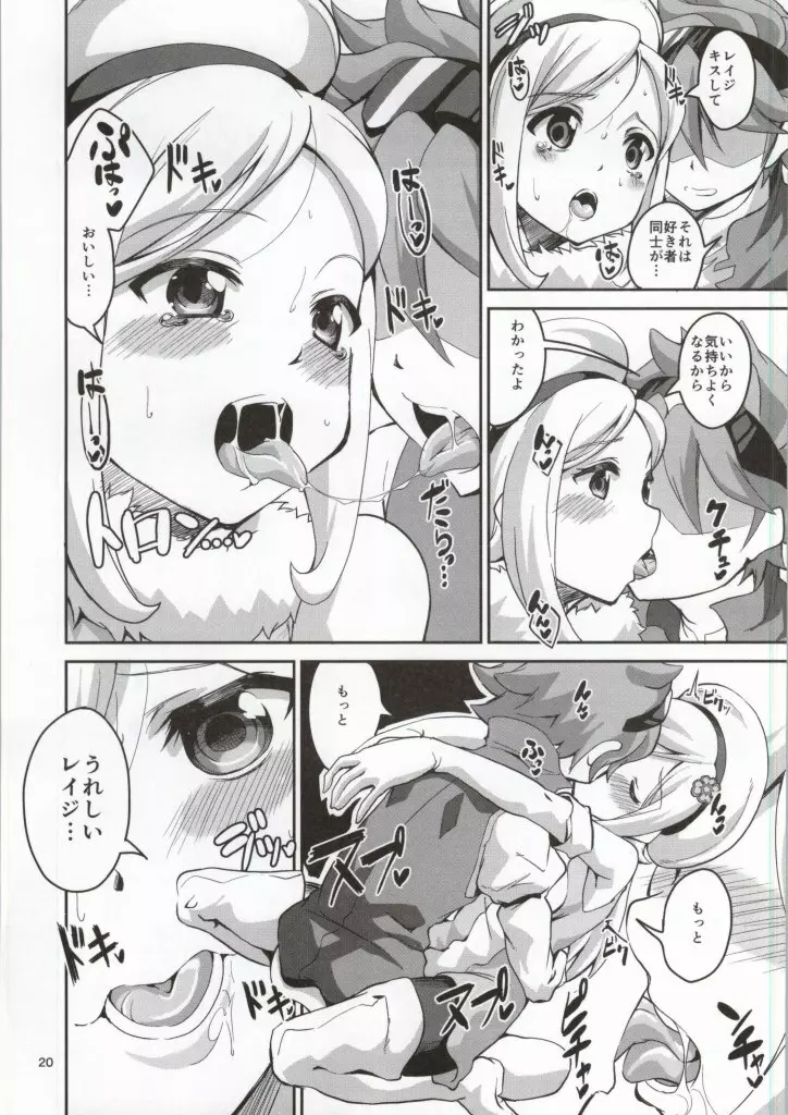 アイラ・レイジトイチャイチャスキヤネン! Page.18