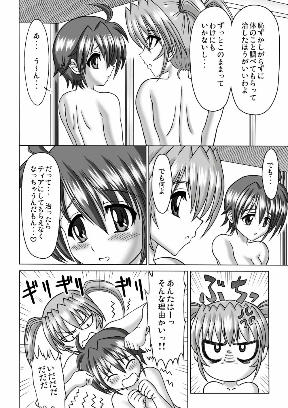 MILK STRIKERS Page.31