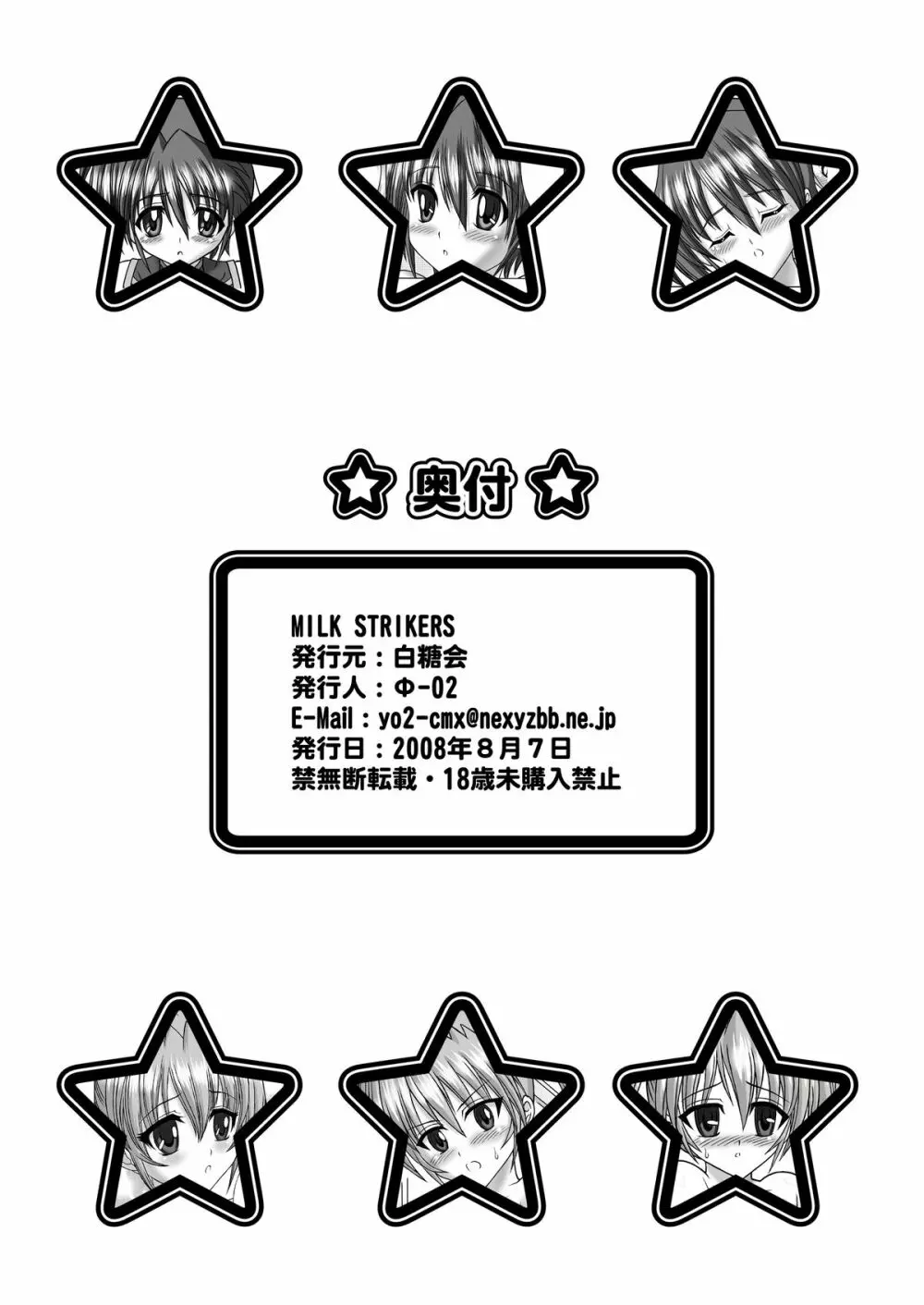 MILK STRIKERS Page.35