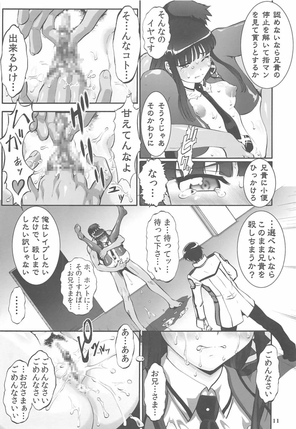 阿呆か放蕩の劣情性 Page.10