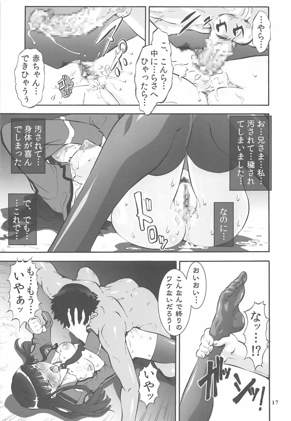 阿呆か放蕩の劣情性 Page.16