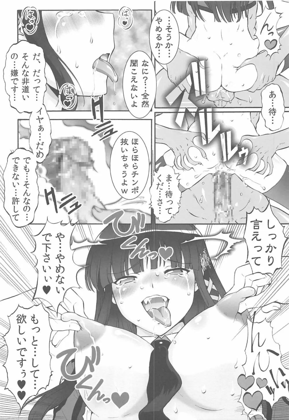 阿呆か放蕩の劣情性 Page.21