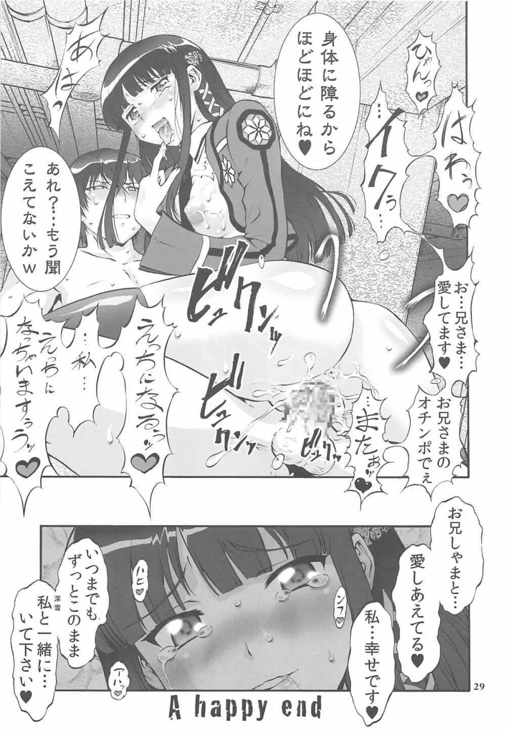 阿呆か放蕩の劣情性 Page.28