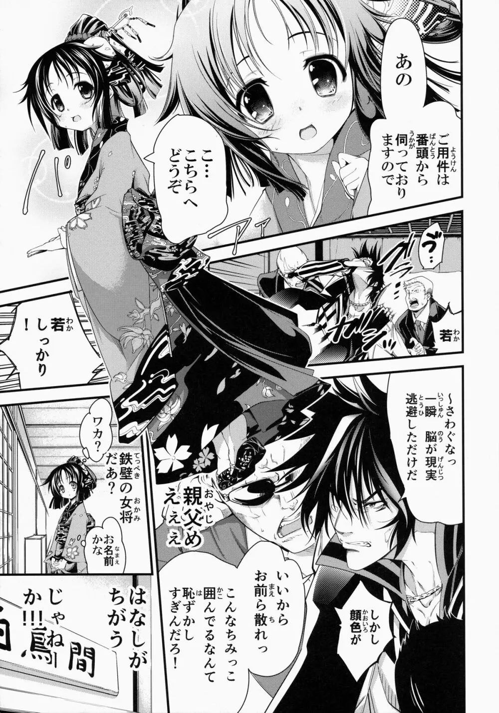 ご奉仕女将と若様と Page.4