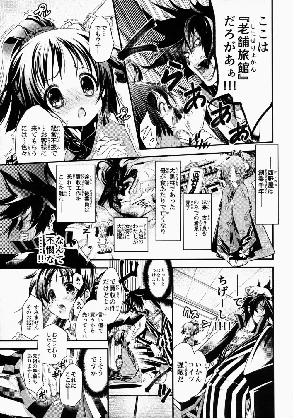 ご奉仕女将と若様と Page.6
