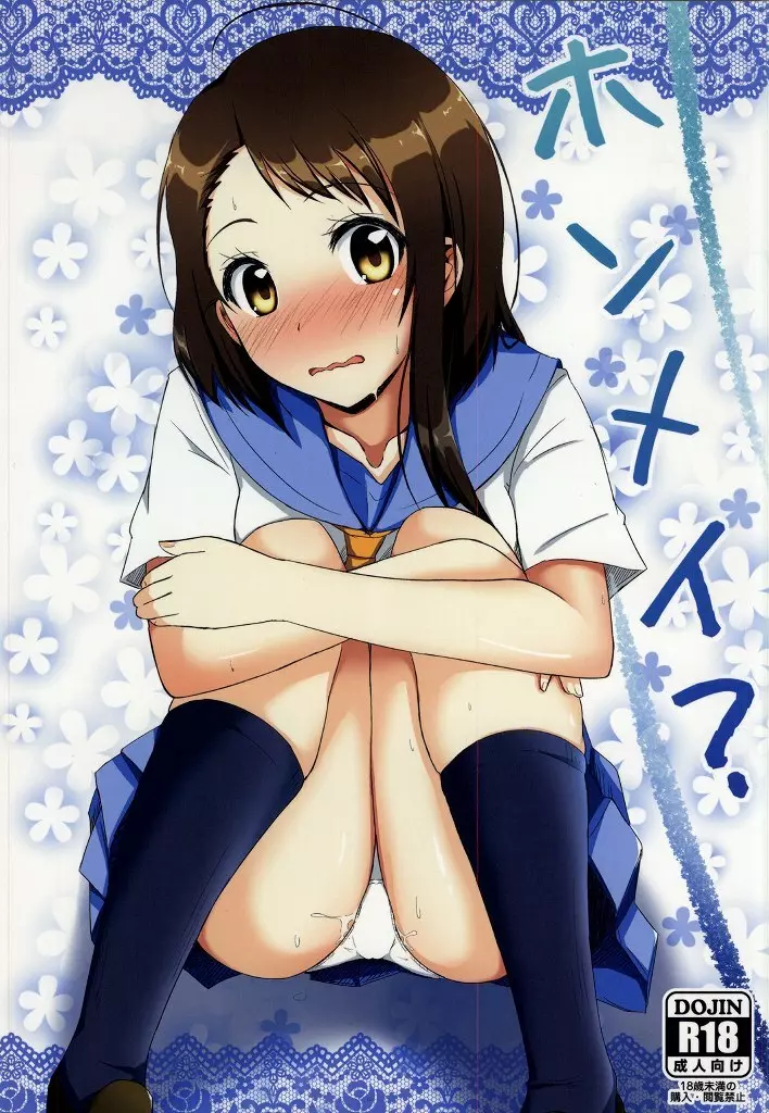 ホンメイ?