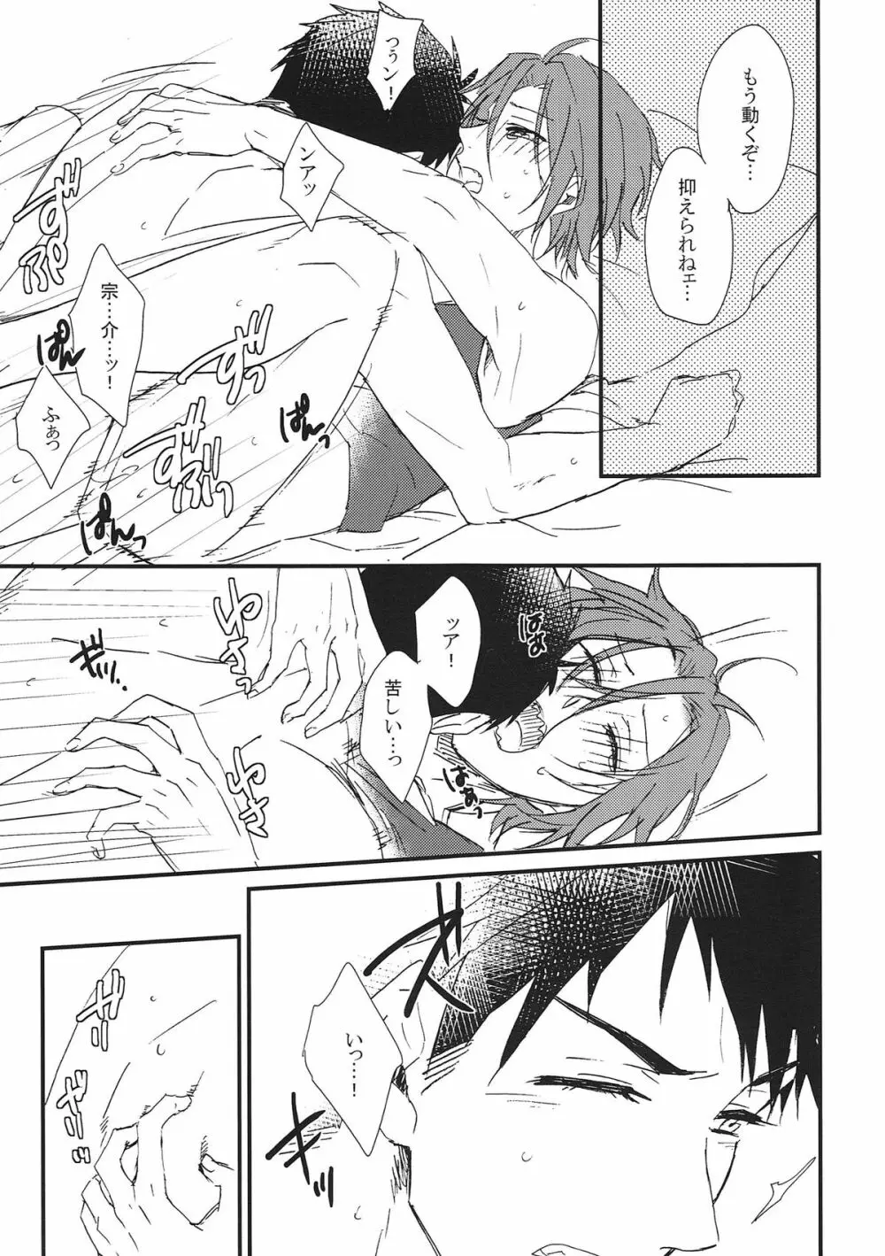 ベッドは下派。 Page.16