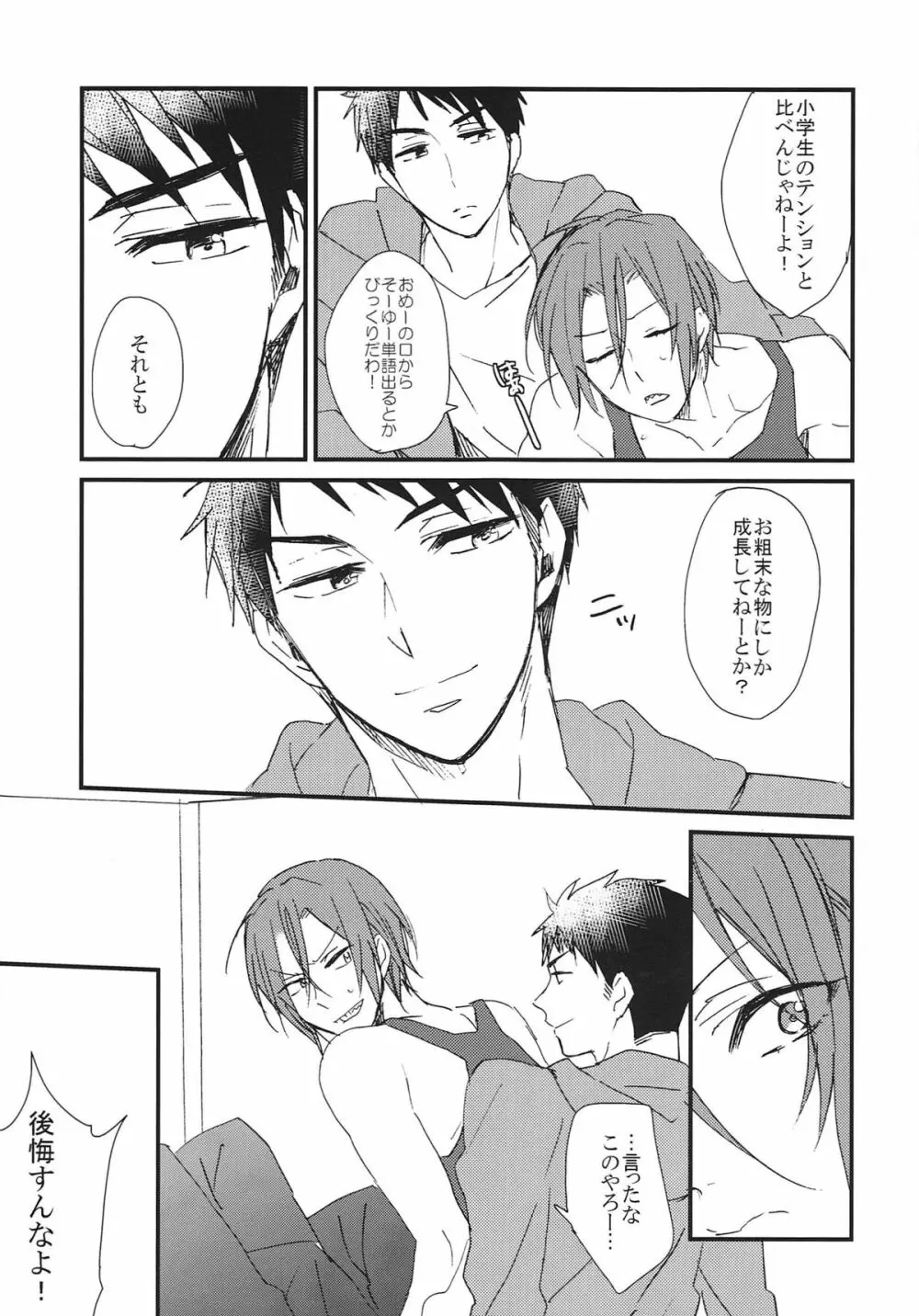ベッドは下派。 Page.4