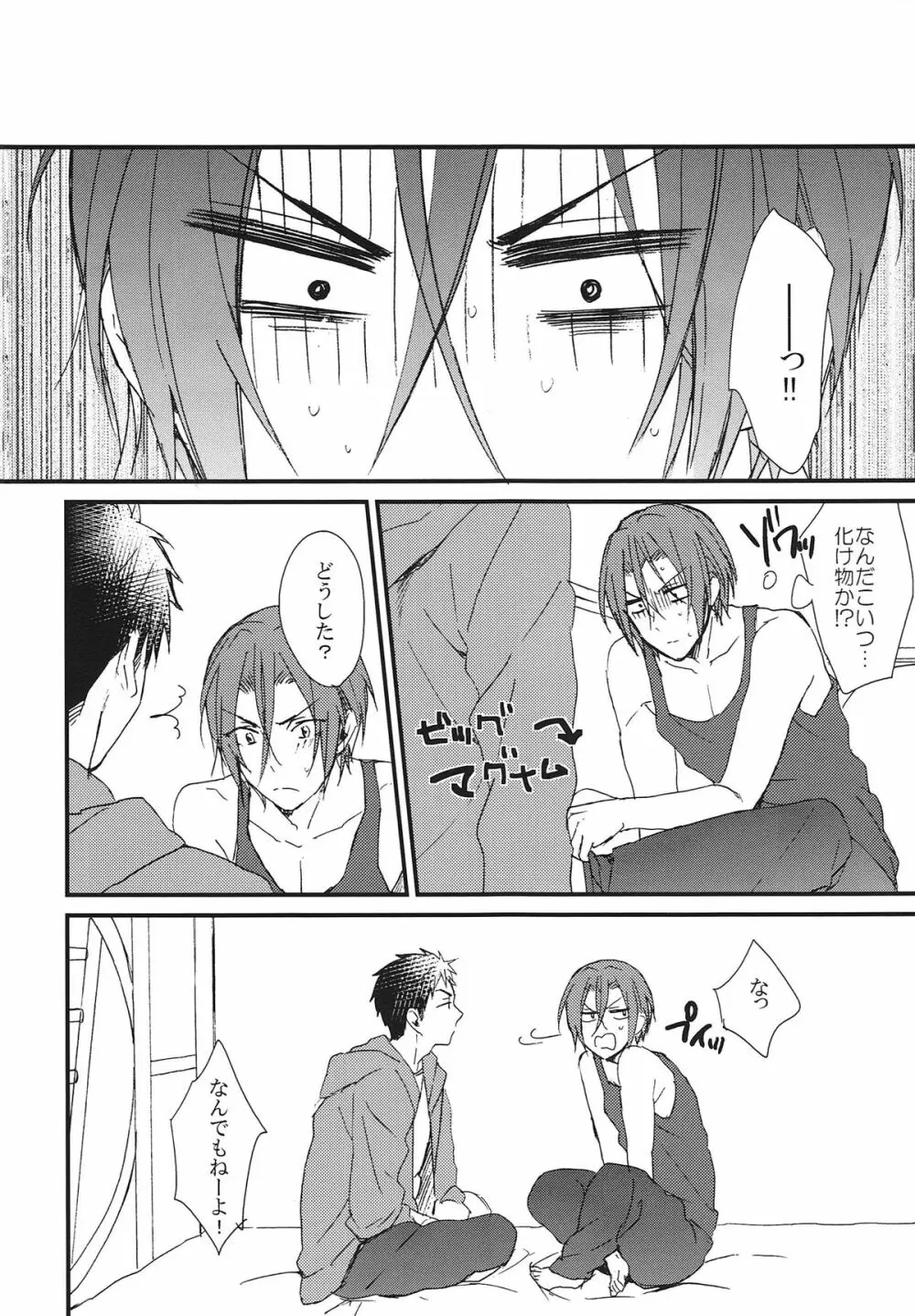 ベッドは下派。 Page.5